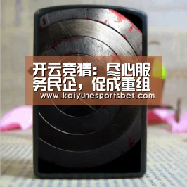 开云娱乐